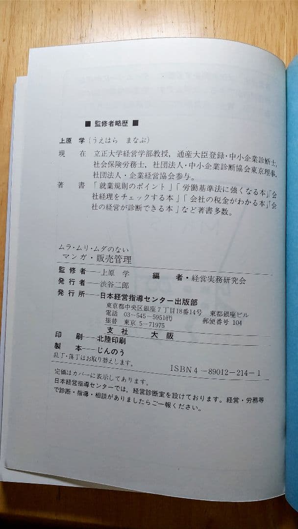 ムラ・ムリ・ムダのないマンガ・販売管理