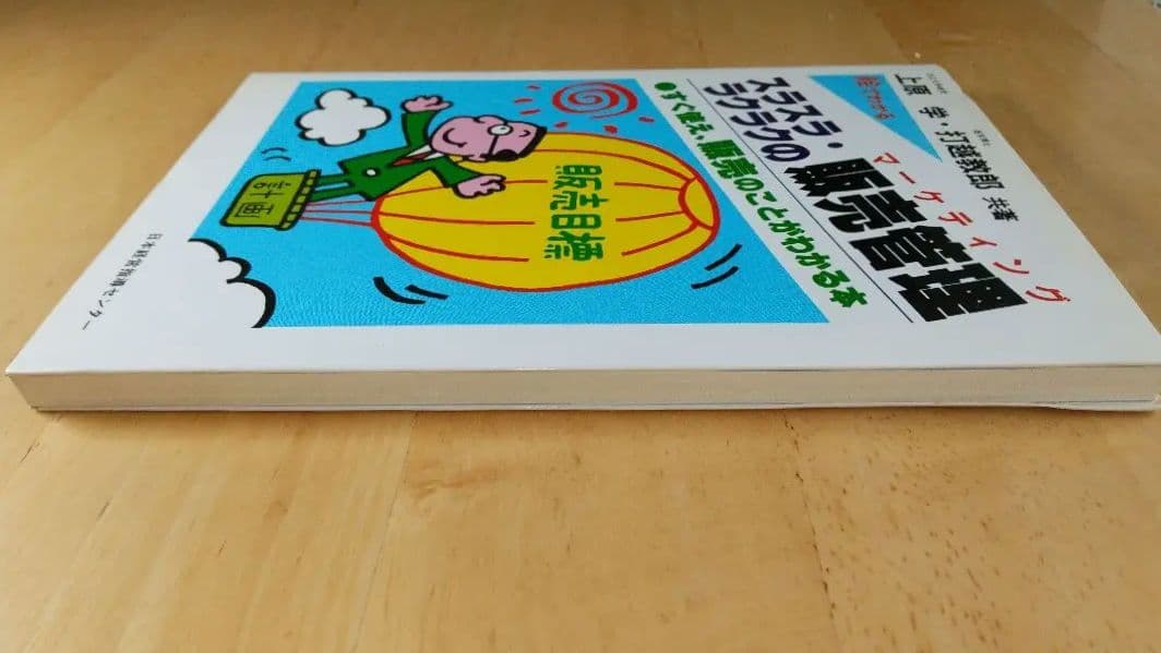 ムラ・ムリ・ムダのないマンガ・販売管理