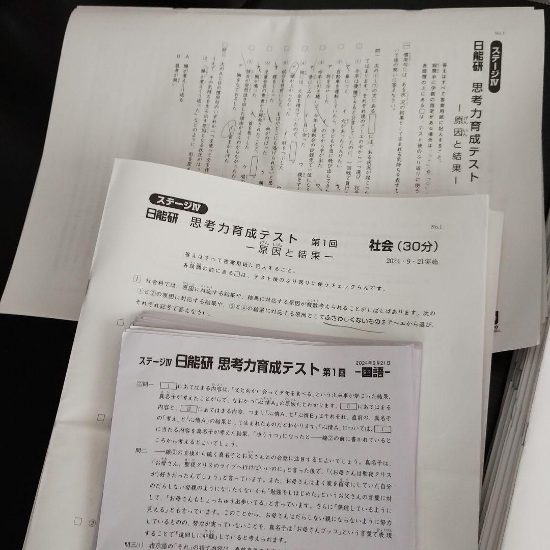 【2024年度】日能研学習力育成テスト・ 思考力育成テスト・期間講習テスト　5年