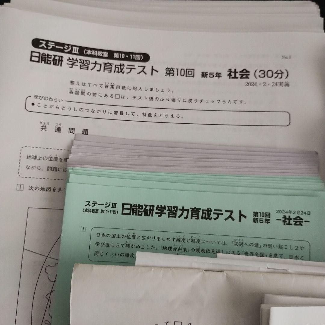 【2024年度】日能研学習力育成テスト・ 思考力育成テスト・期間講習テスト　5年