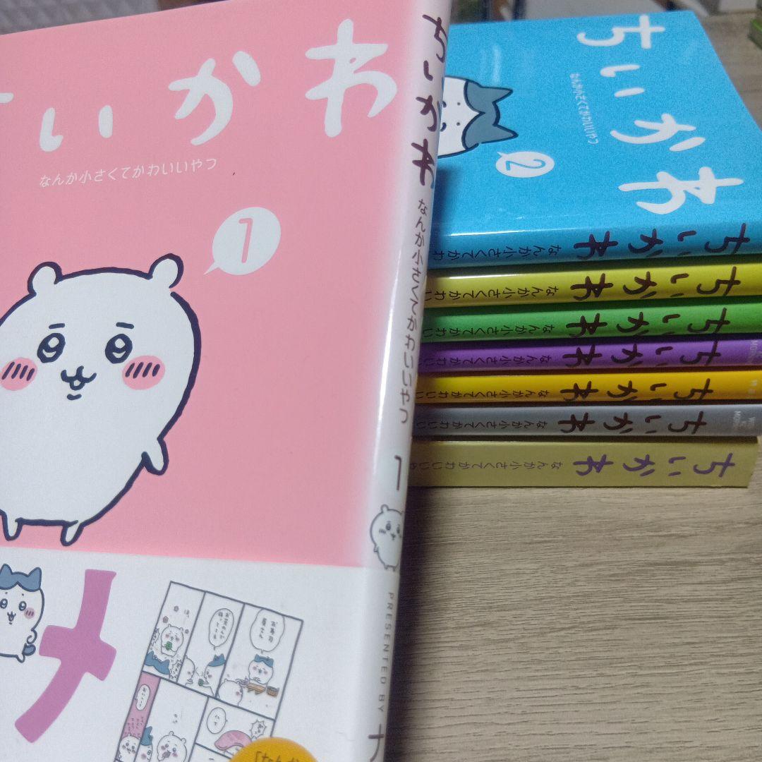 ちいかわ 既刊全7巻セット　漫画　帯付き
