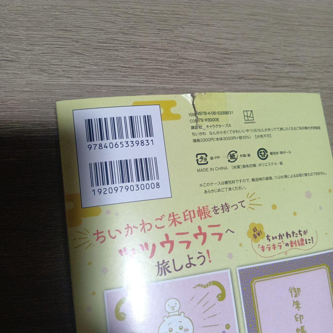 ちいかわ 既刊全7巻セット　漫画　帯付き