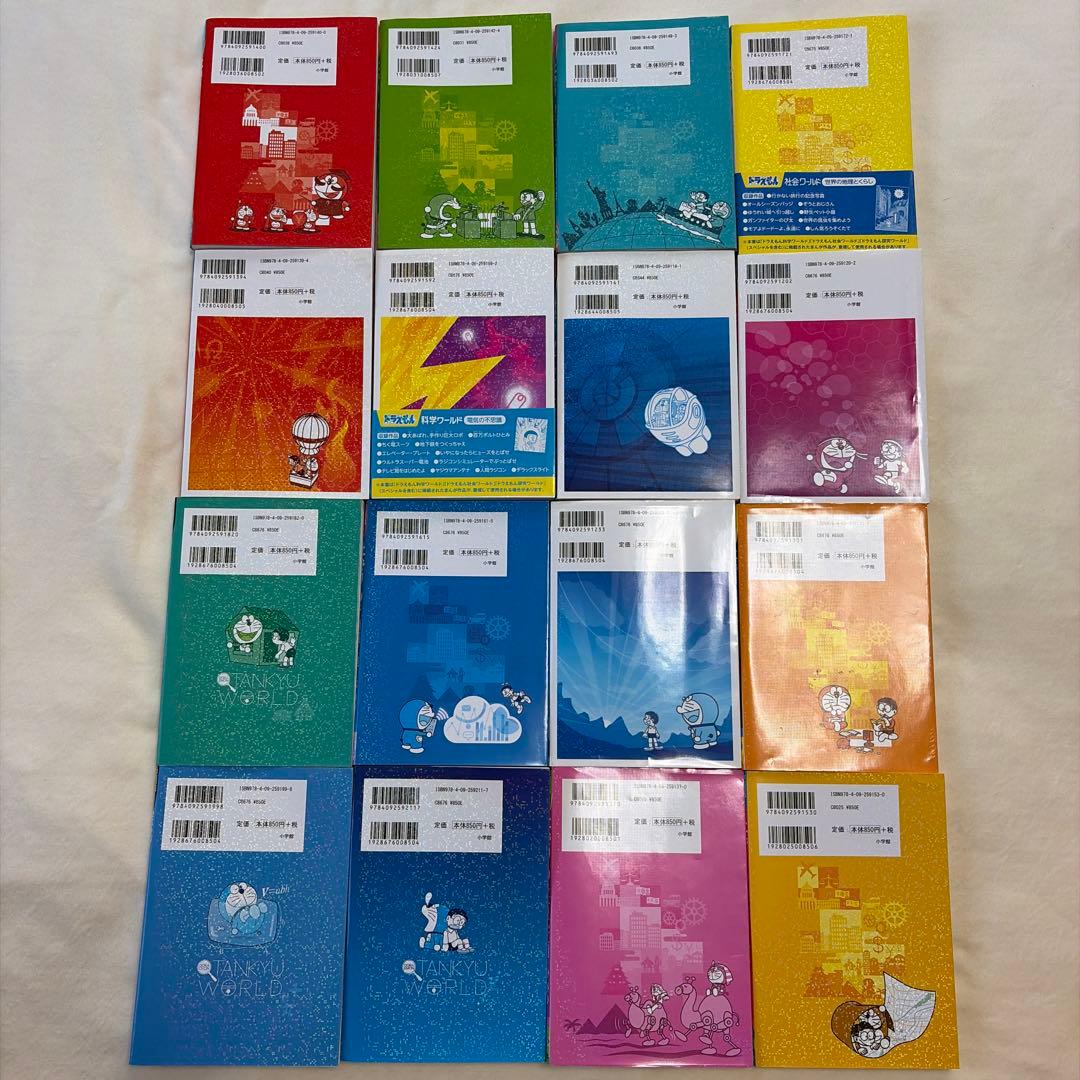 セール　ドラえもん 探究ワールド 科学ワールド 社会ワールド　16冊+おまけ1冊
