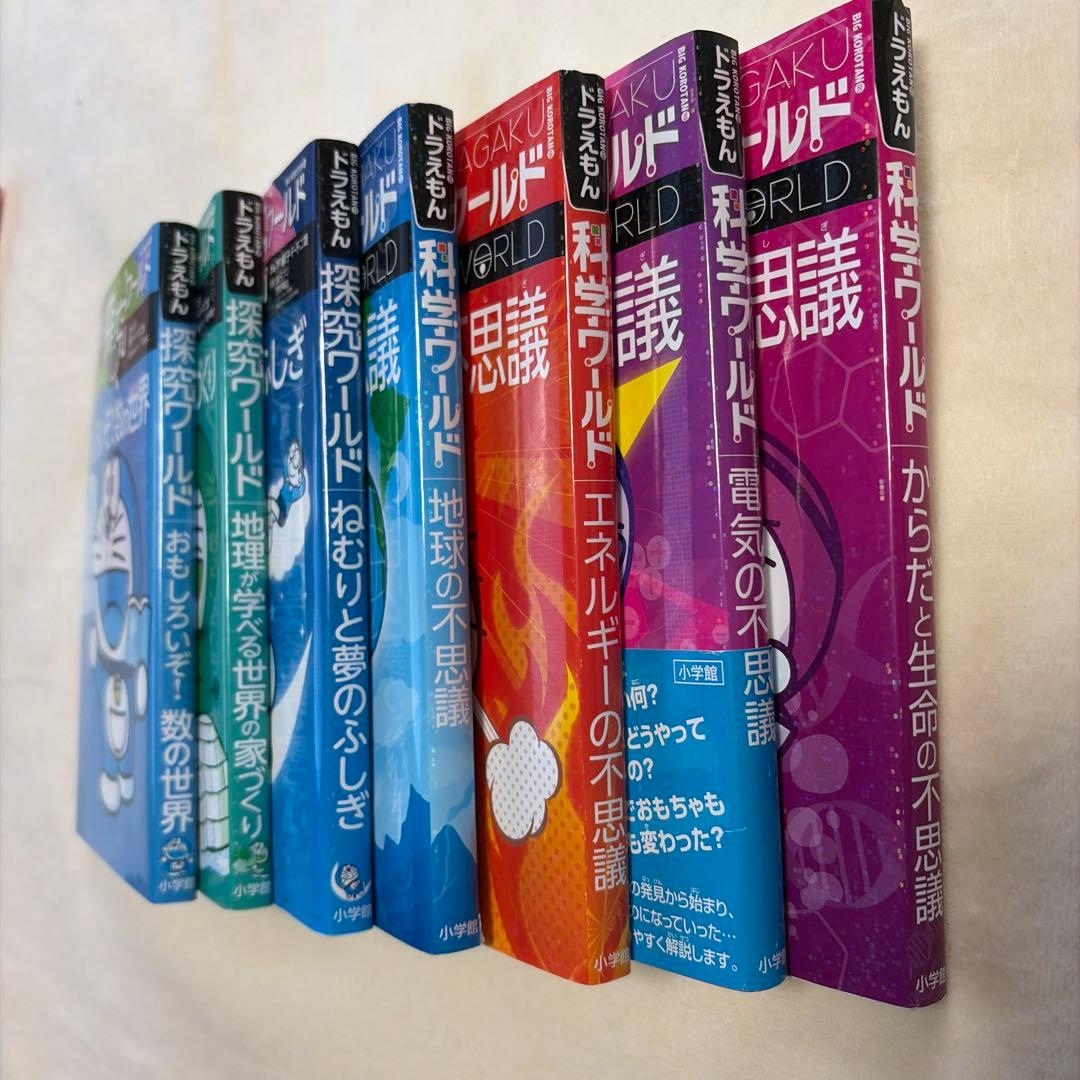 セール　ドラえもん 探究ワールド 科学ワールド 社会ワールド　16冊+おまけ1冊