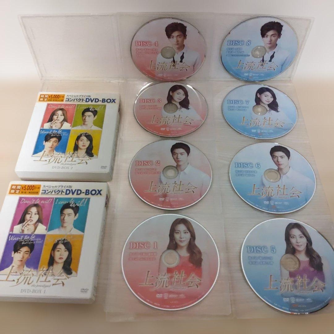 (パク・ヒョンシク)上流社会コンパクトDVD-BOX1＆DVD-BOX2セット