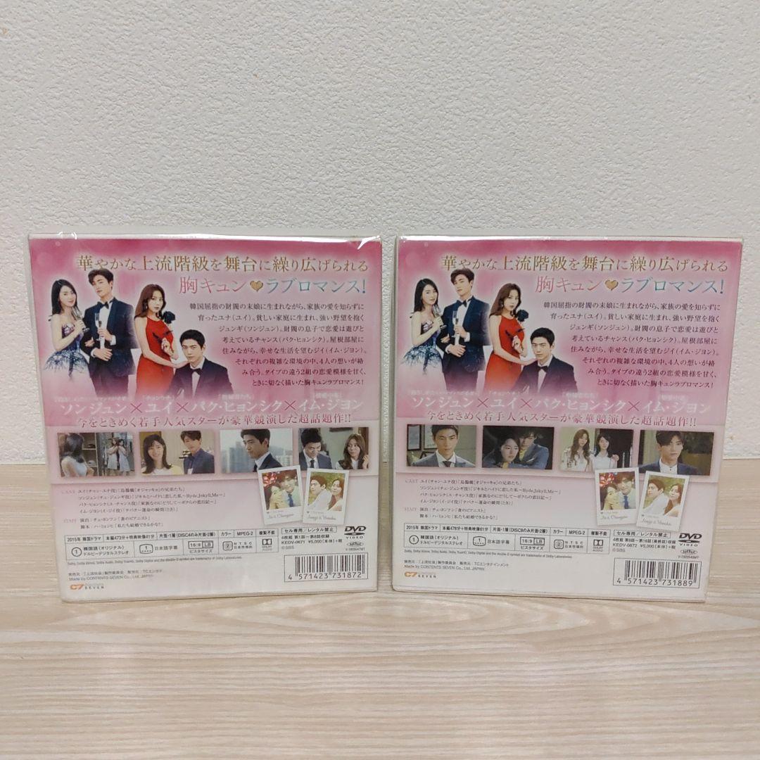 (パク・ヒョンシク)上流社会コンパクトDVD-BOX1＆DVD-BOX2セット