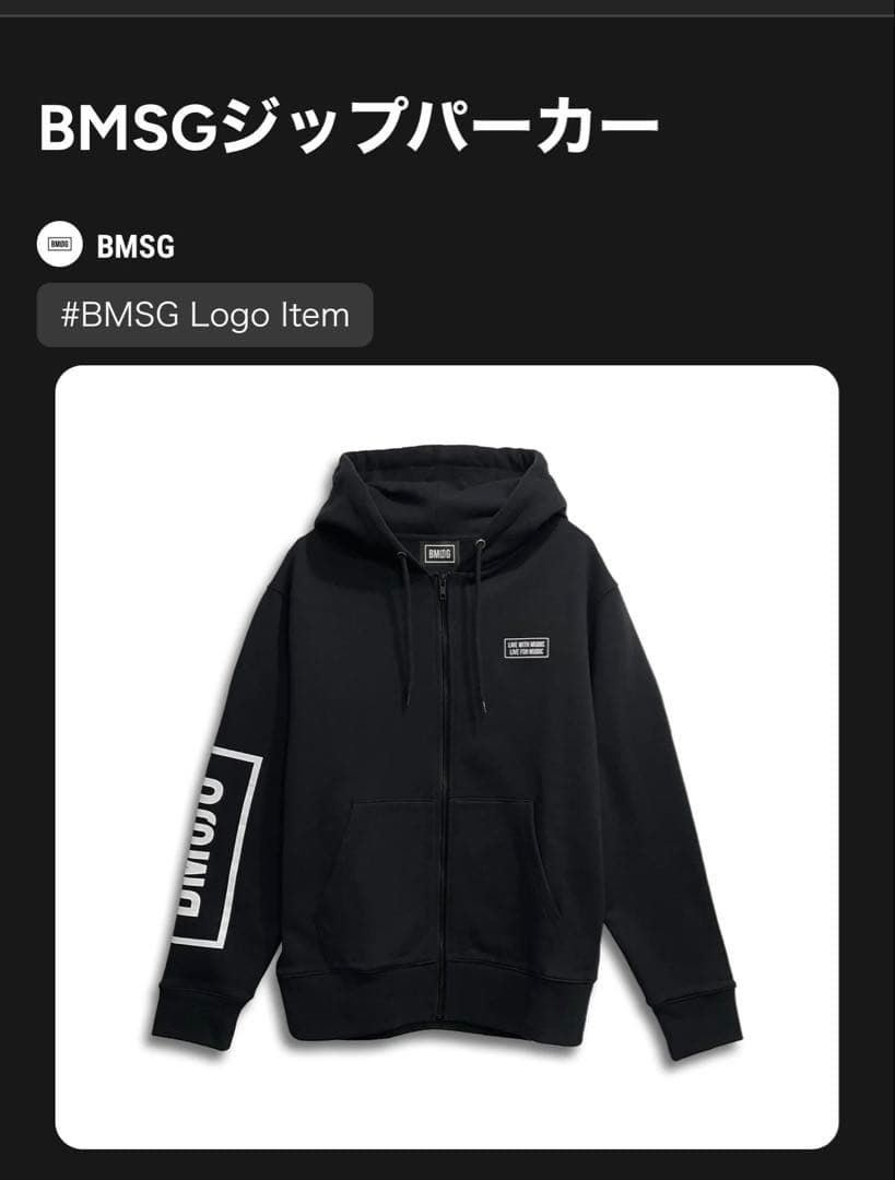 BMSG ジップパーカー Lサイズ ブラック