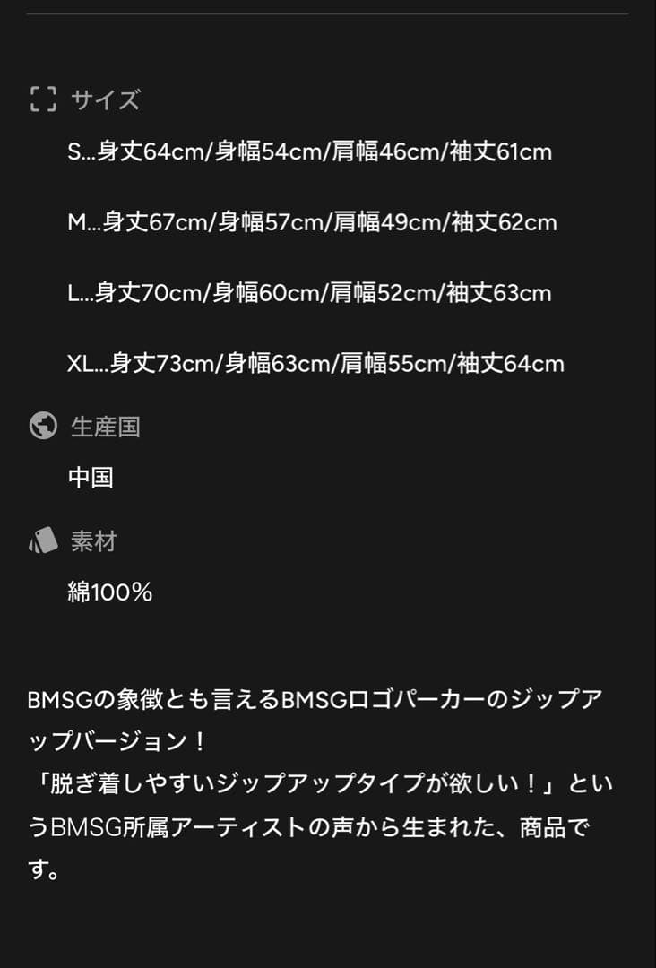 BMSG ジップパーカー Lサイズ ブラック