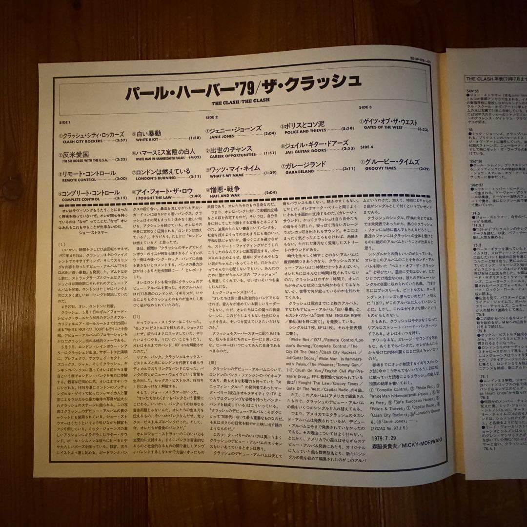 【国内盤】THE CLASH/PEARL HARBOUR '79 LP+シングル