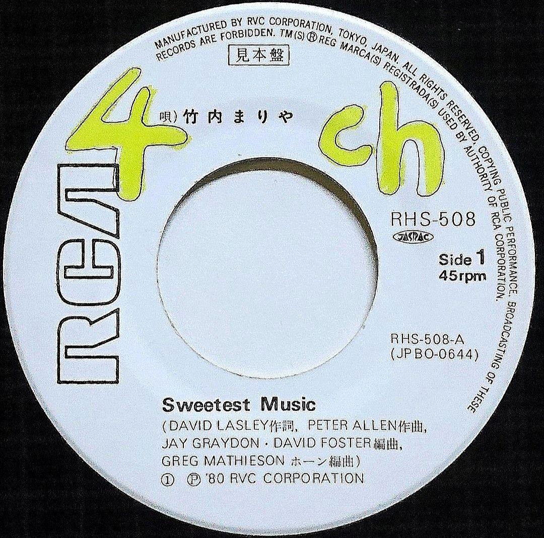 【見本盤】竹内まりや　SWEETEST MUSIC　EP　山下達郎