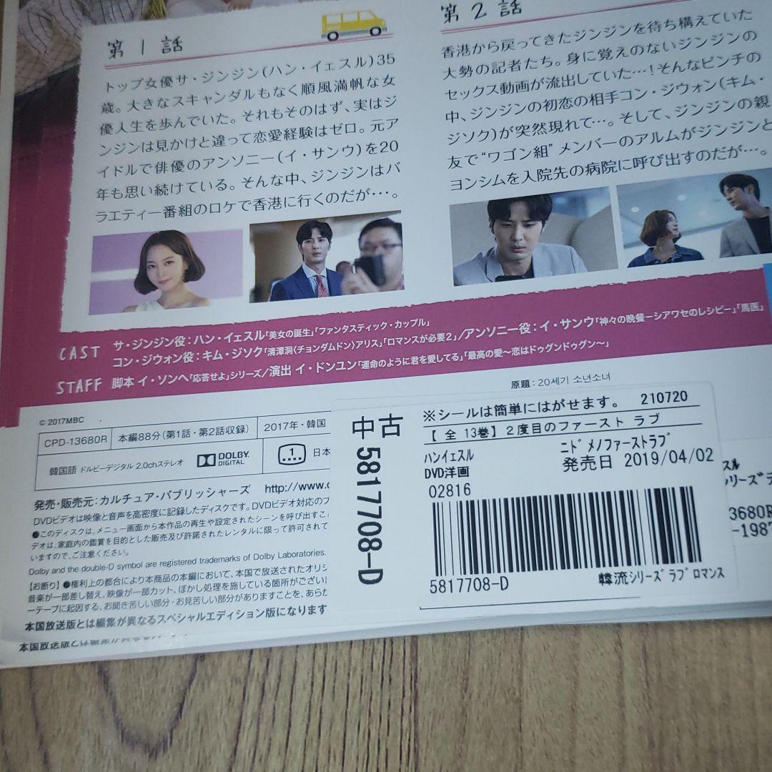 ね557▲∝  2度目のファーストラブ [レンタル落ち] (全13巻)