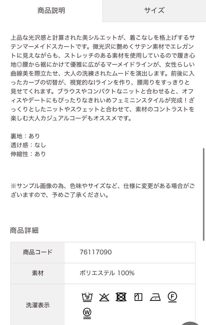 ココディール　カーブ切り替えサテンマーメイドスカート
