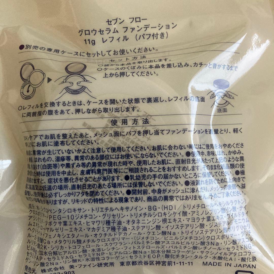 SEVEN FLOW グロウ セラム ファンデーション ケース付き