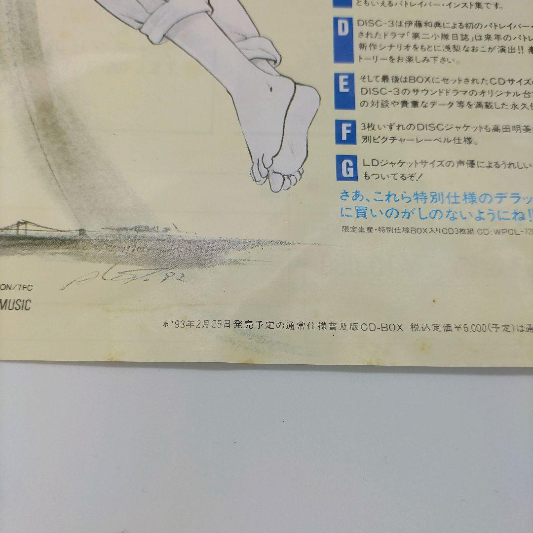 【CD未開封】機動警察パトレイバー CD BOX DELUXE 限定生産盤