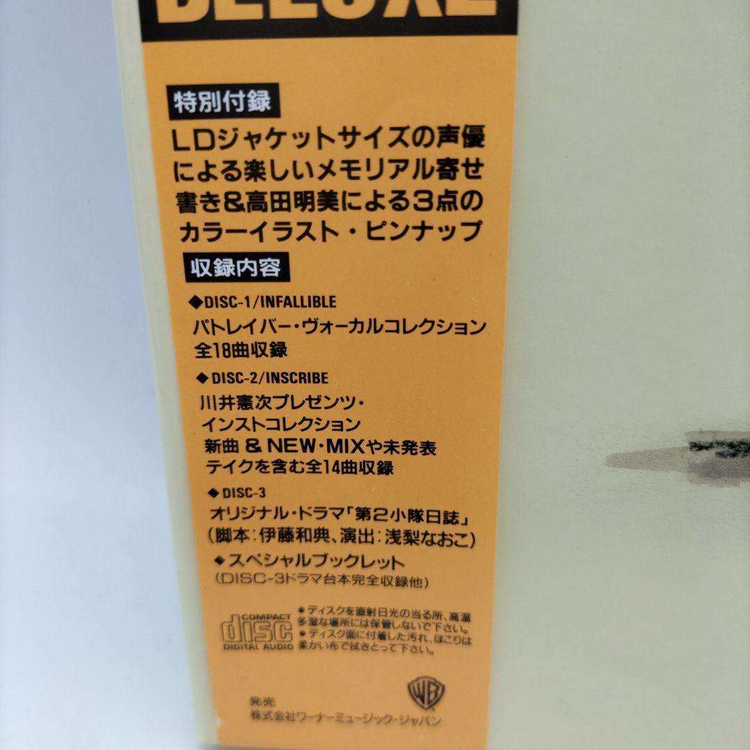 【CD未開封】機動警察パトレイバー CD BOX DELUXE 限定生産盤