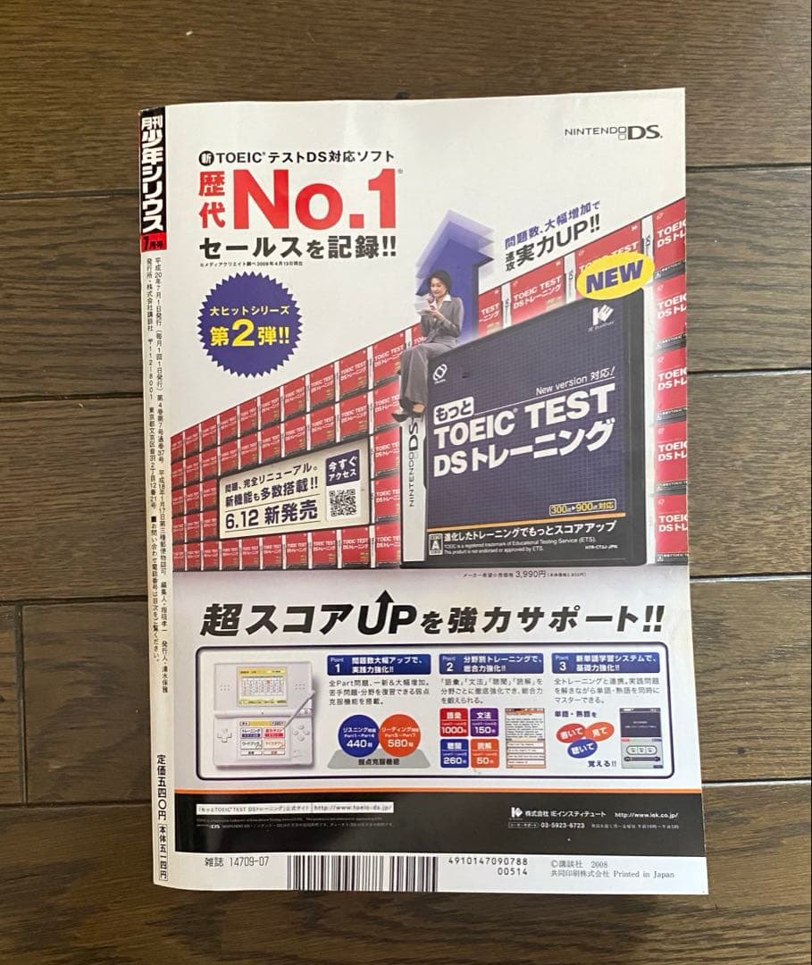 付録付き】月刊少年シリウス　2008年7月号　怪物王女　夜桜四重奏
