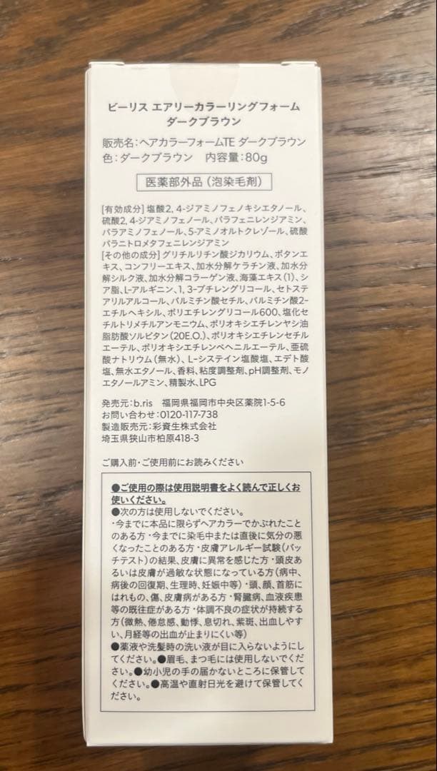 白髪染め　ビーリス　エアリーカラーリングフォーム　ダークブラウン　3つ入り