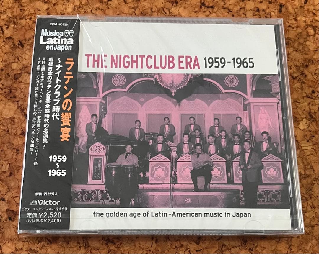 未開封「ラテンの饗宴〜ナイトクラブの時代」THE NIGHTCLUB ERA