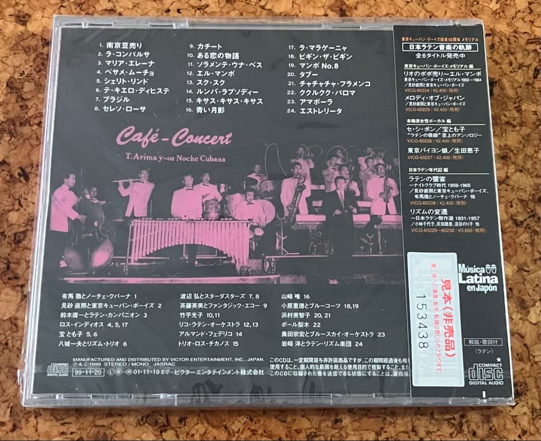 未開封「ラテンの饗宴〜ナイトクラブの時代」THE NIGHTCLUB ERA