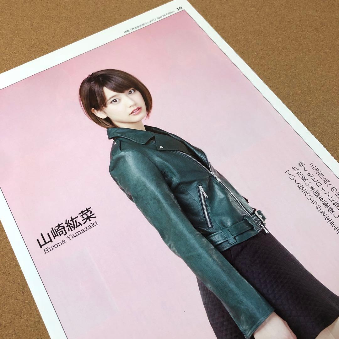 【大型配送タイプ】山崎紘菜さん掲載2ページ（ポスターサイズ）