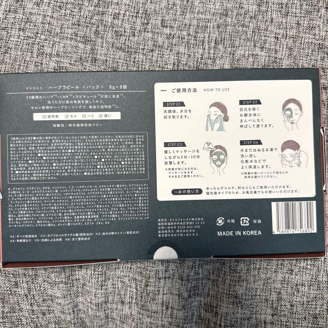 インシトゥ ハーブラピール 8個入り×2