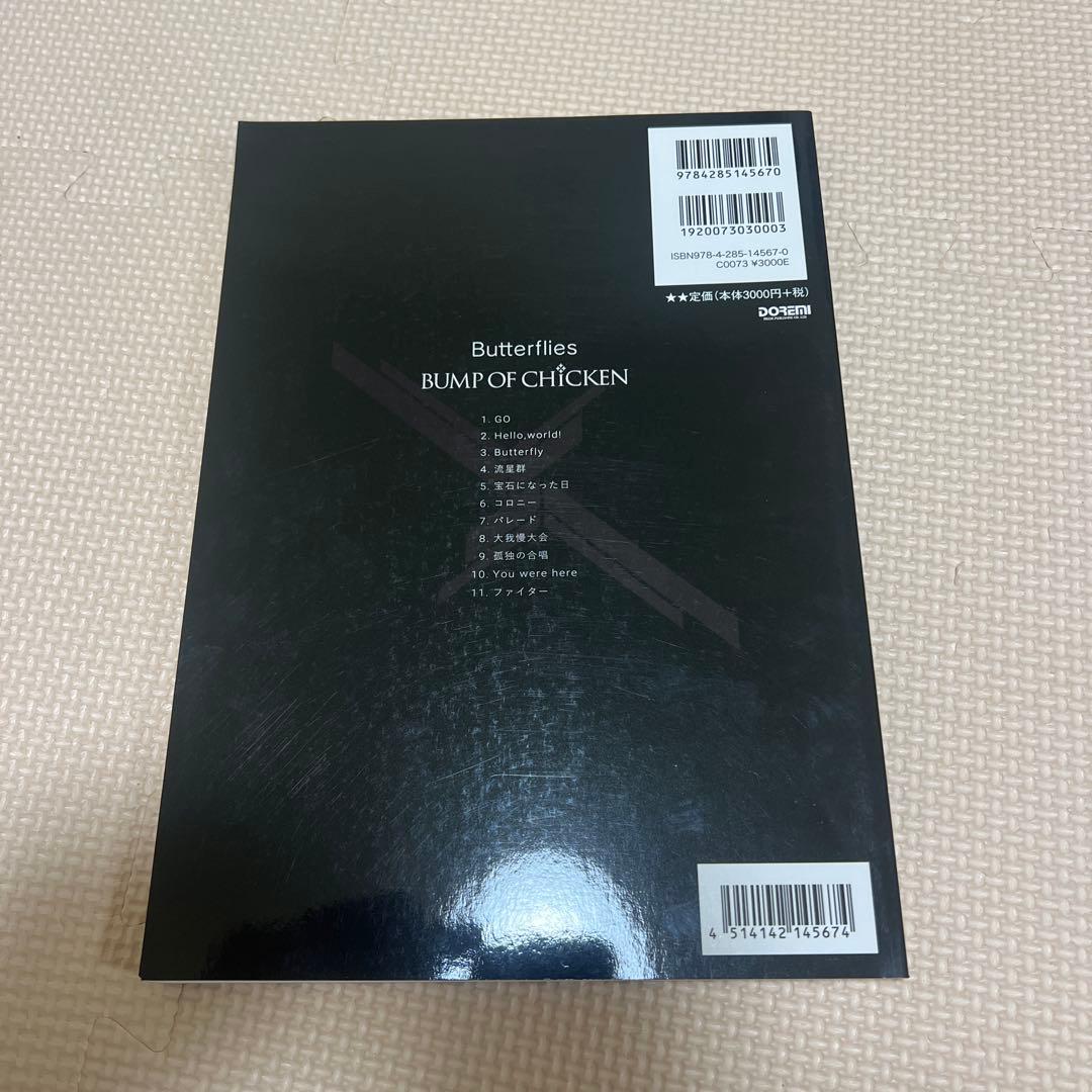 BUMP OF CHICKEN Butterfliesバンドスコア　初版