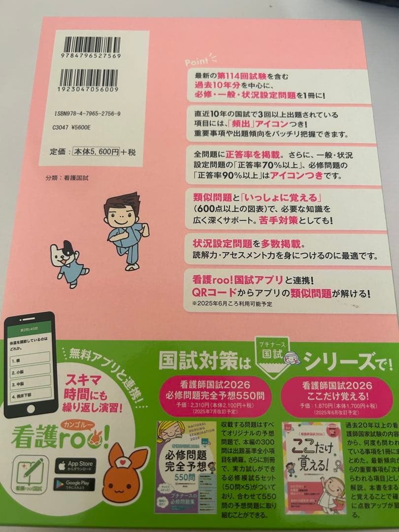 プチナース 看護師 国試 過去問題解説集 2026