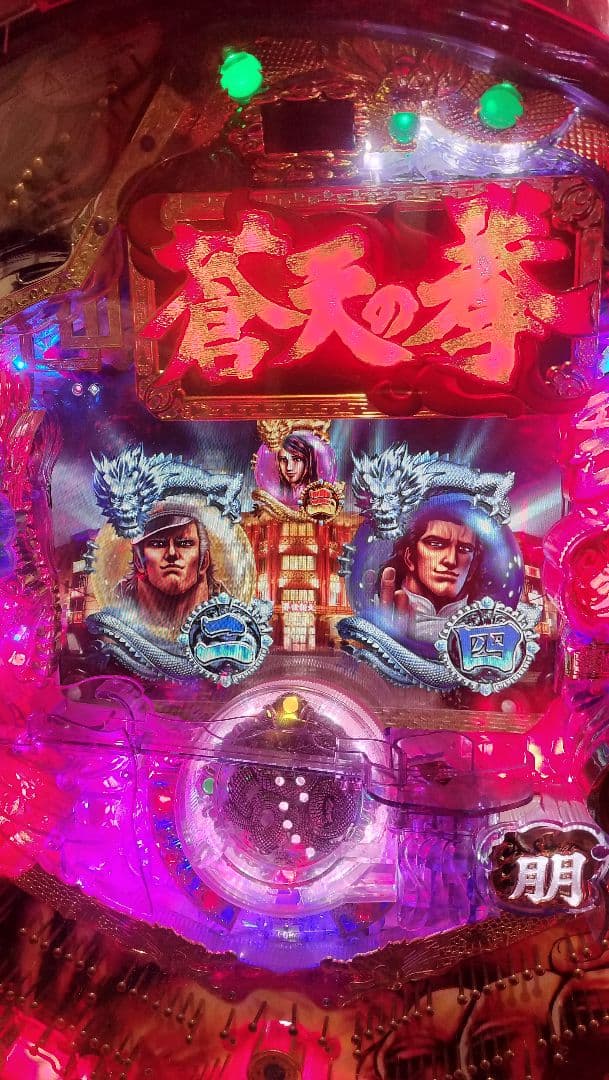 CR 蒼天の拳　初代　マックスタイプ