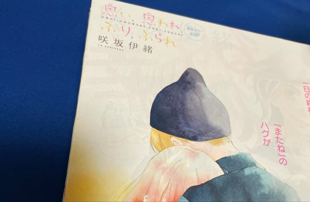 別冊マーガレット2019年2月号 咲坂伊緒
