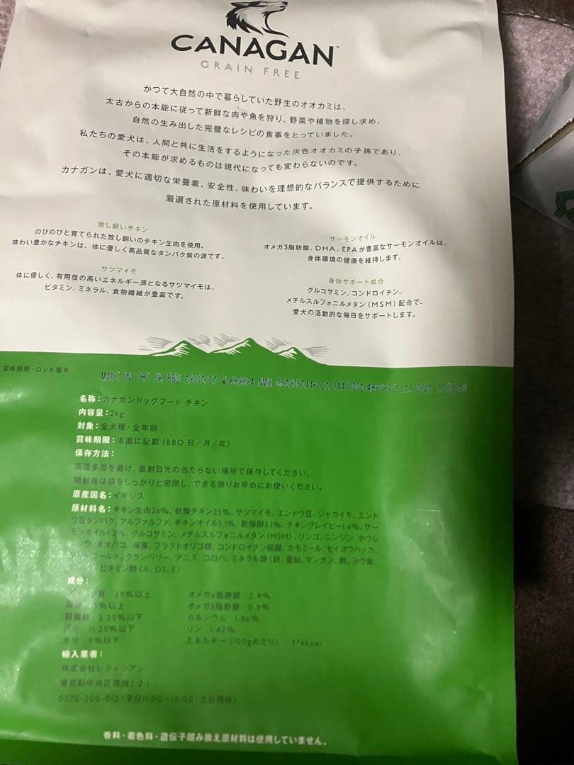 カナガン　ドッグフード　チキン　サーモン　セット