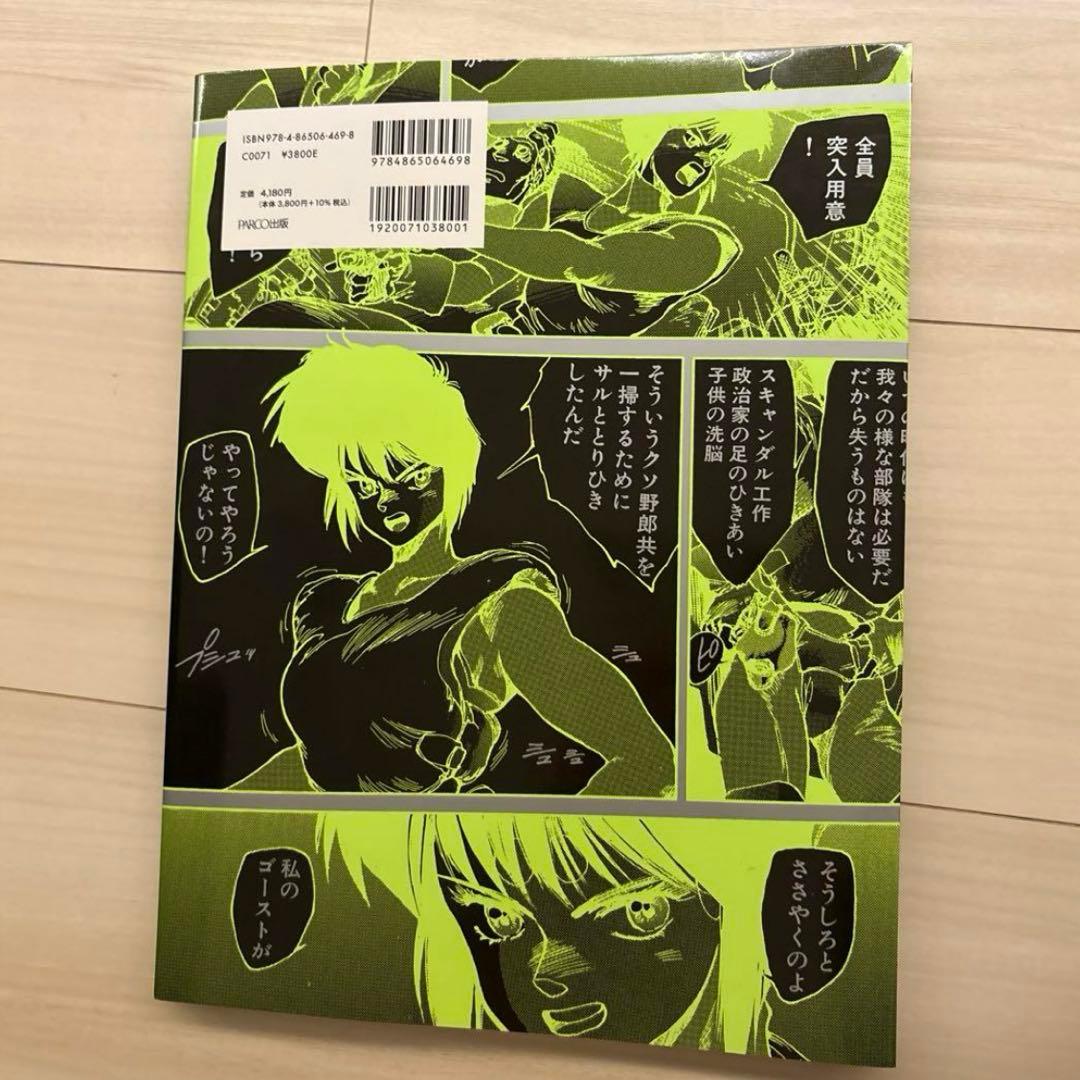 【新品】 士郎正宗の世界展 図録