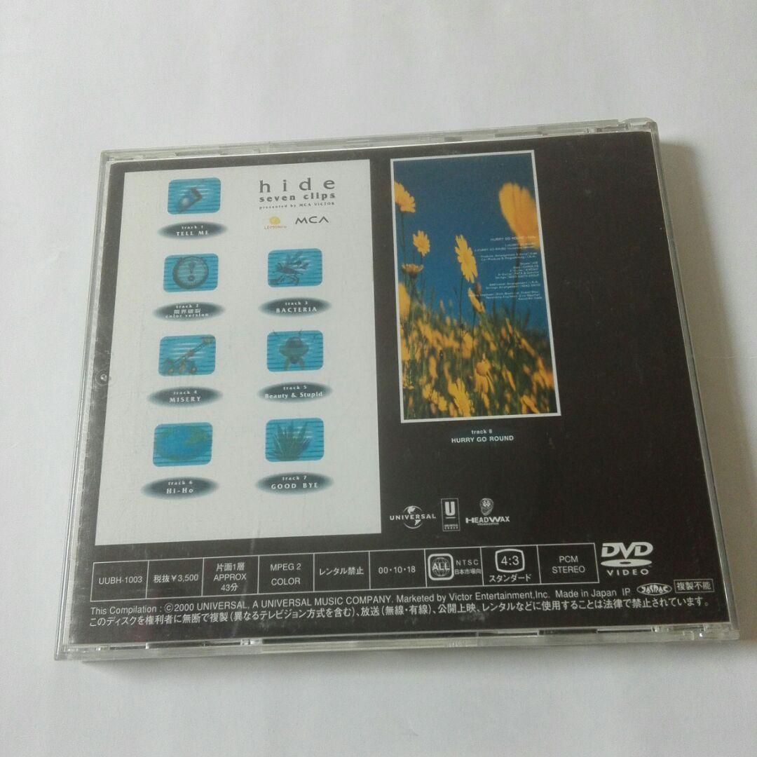 hide/セヴン・クリップス+ハリー・ゴー・ラウンド