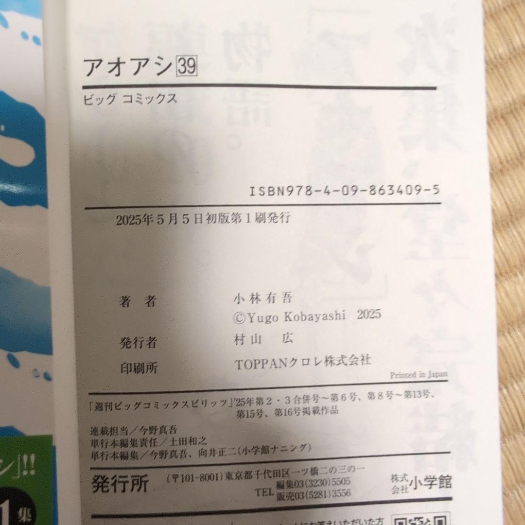 アオアシ　1〜39巻 ブラザーフットおまけ付き　全巻セット