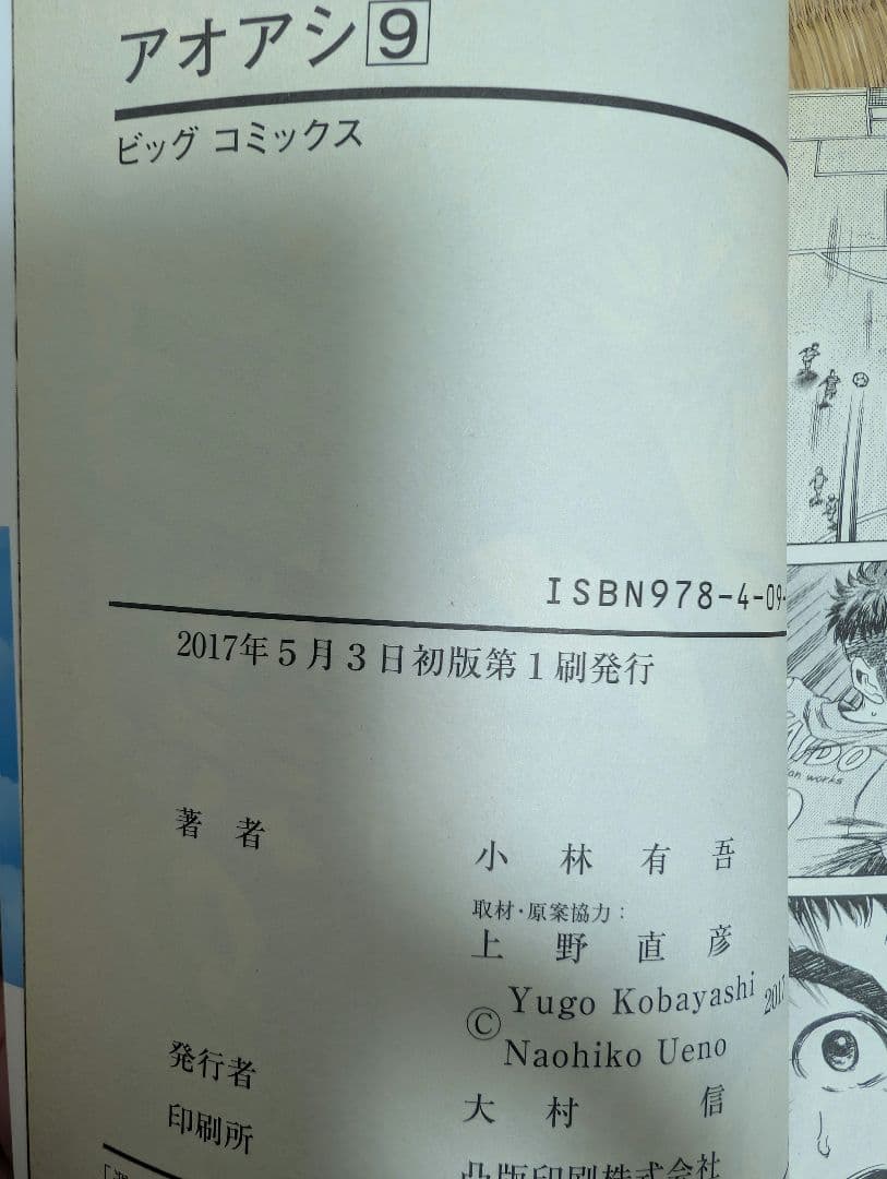 アオアシ　1〜39巻 ブラザーフットおまけ付き　全巻セット