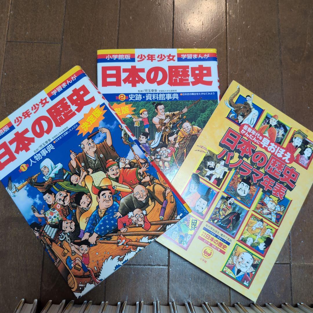 小学館　少年少女　日本の歴史　全21巻+オマケ6冊セット