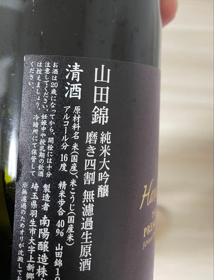 直汲み　花陽浴　プレミアム　山田錦　720ml premium