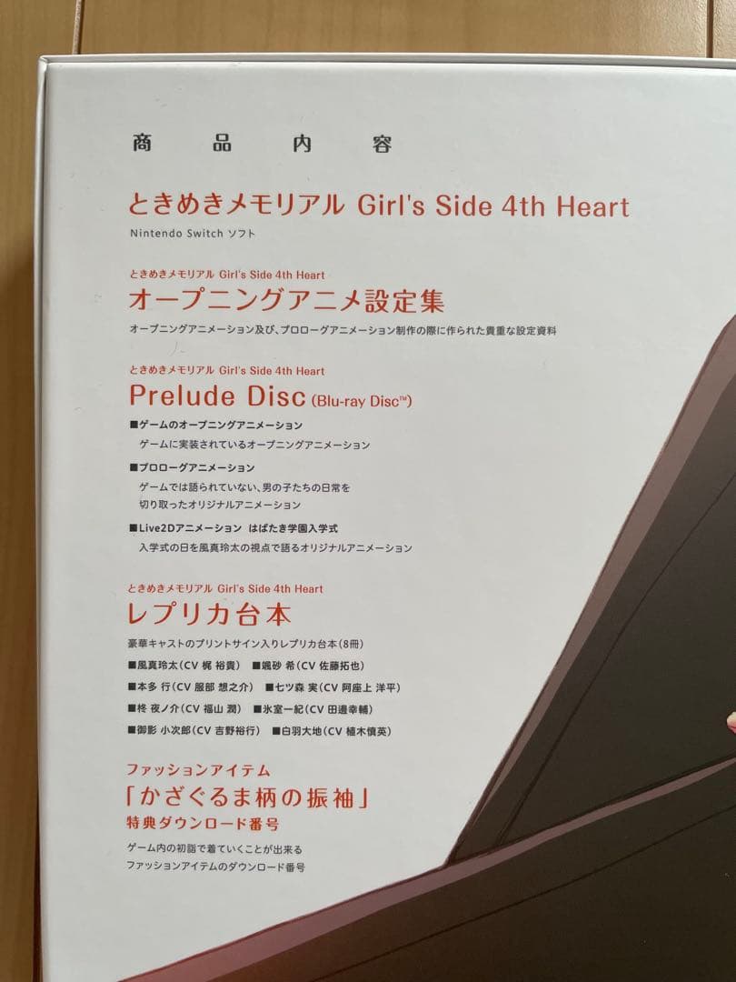 ときめきメモリアル Girl's Side 4th Heart(ソフト・特典付)