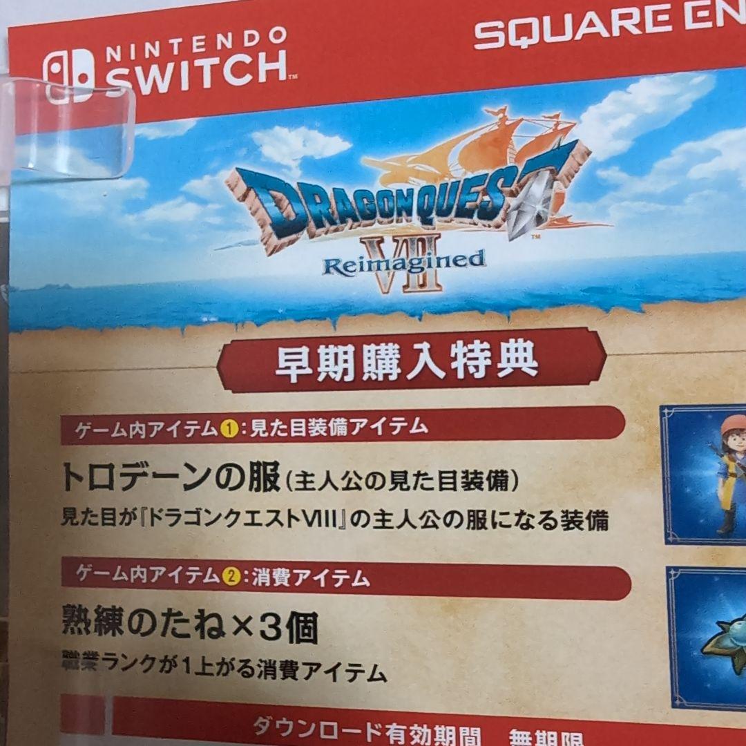 Switch ドラゴンクエスト7 Reimagined早期購入特典付き