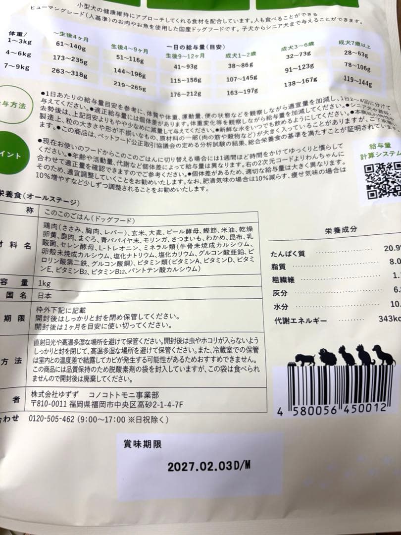 このこのごはん ドライフード 1kg×4袋セット