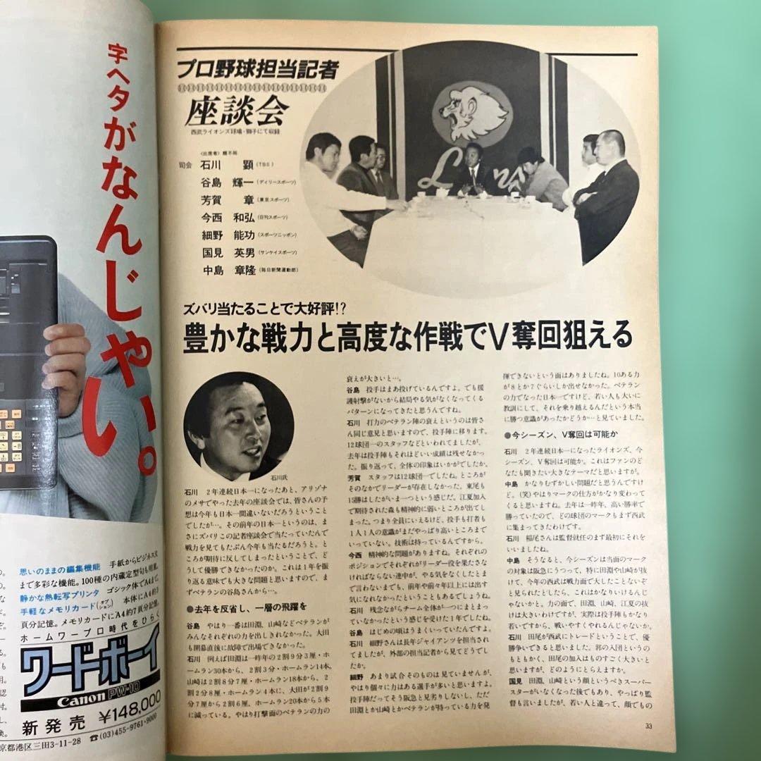 西武ライオンズファンブック　1985年度版　昭和60年