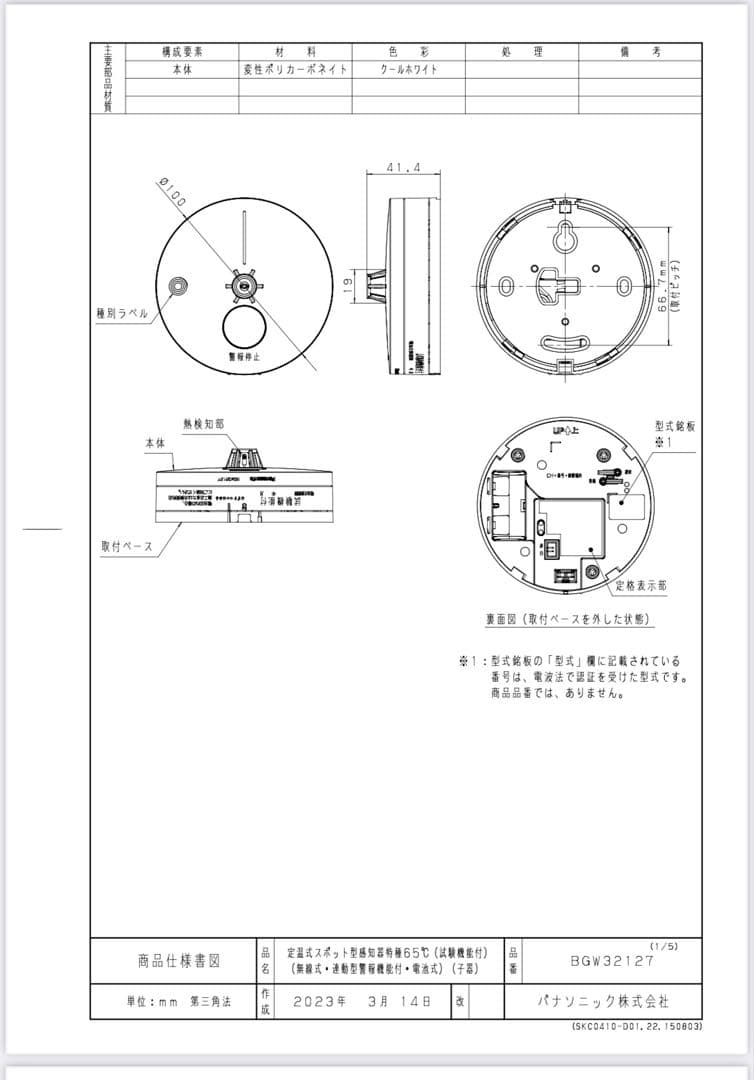 火災報知器 パナソニック