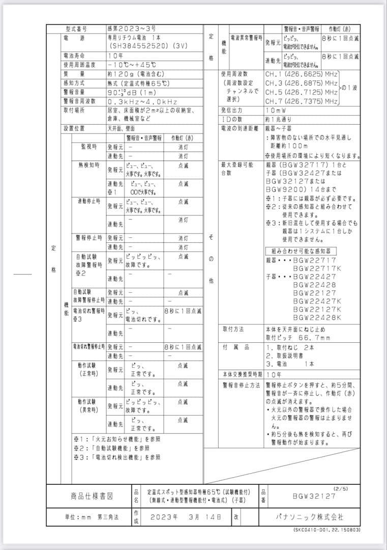 火災報知器 パナソニック