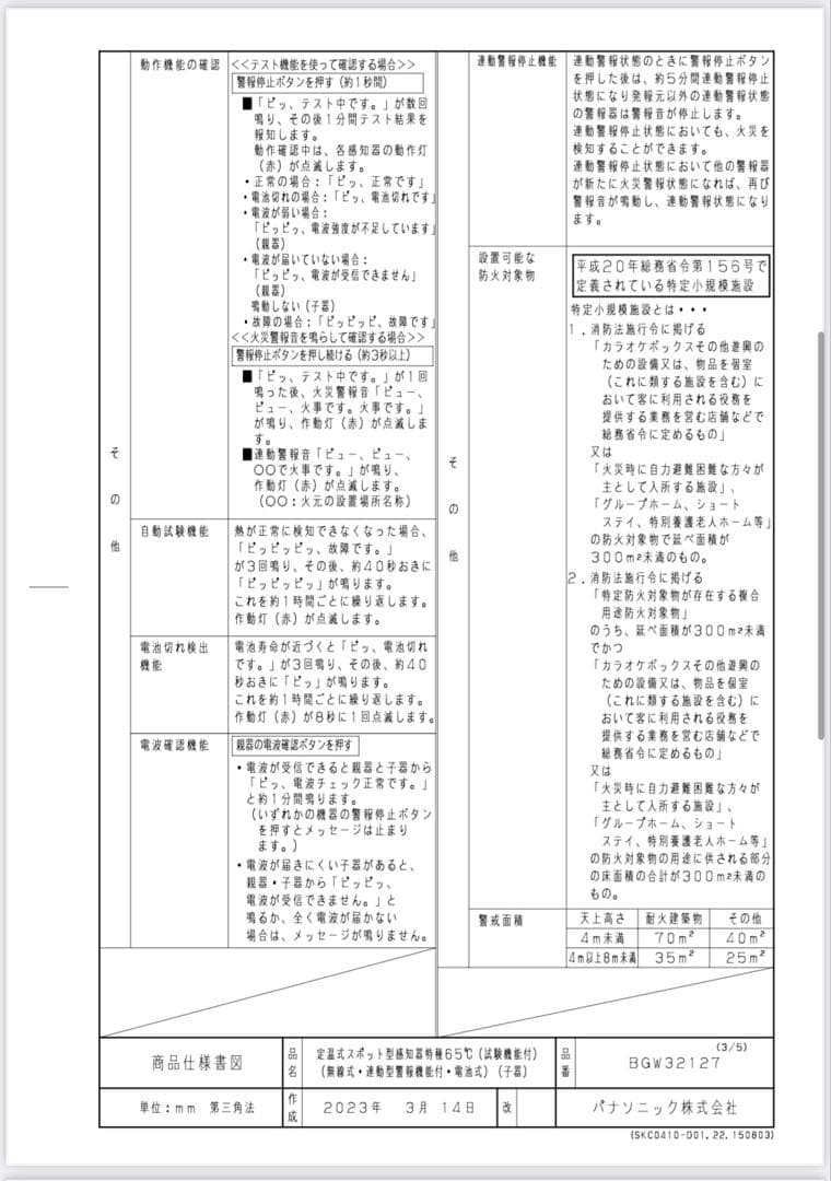 火災報知器 パナソニック