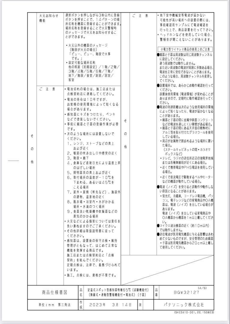 火災報知器 パナソニック