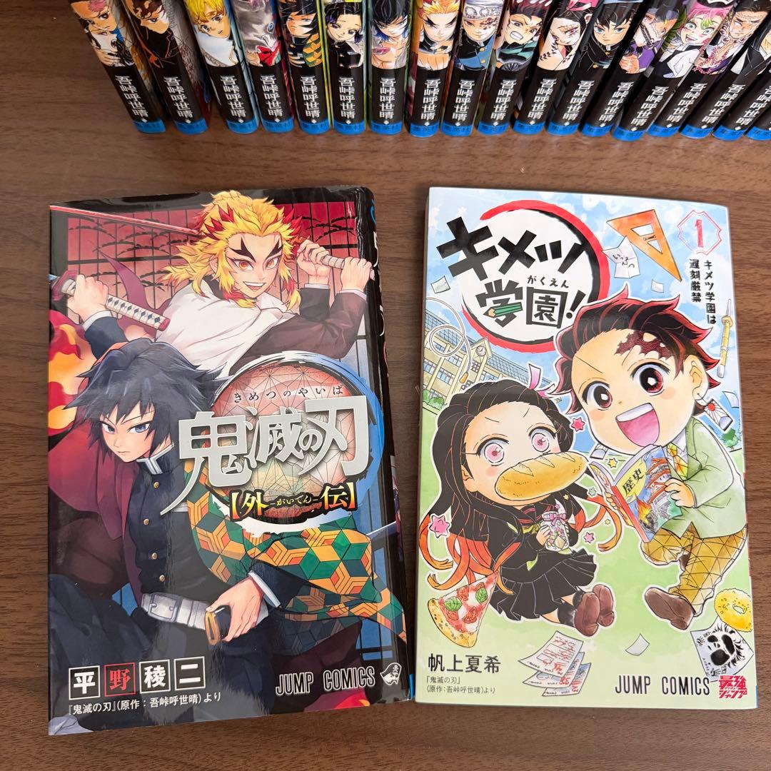 鬼滅の刃 全巻セット（1〜23巻）