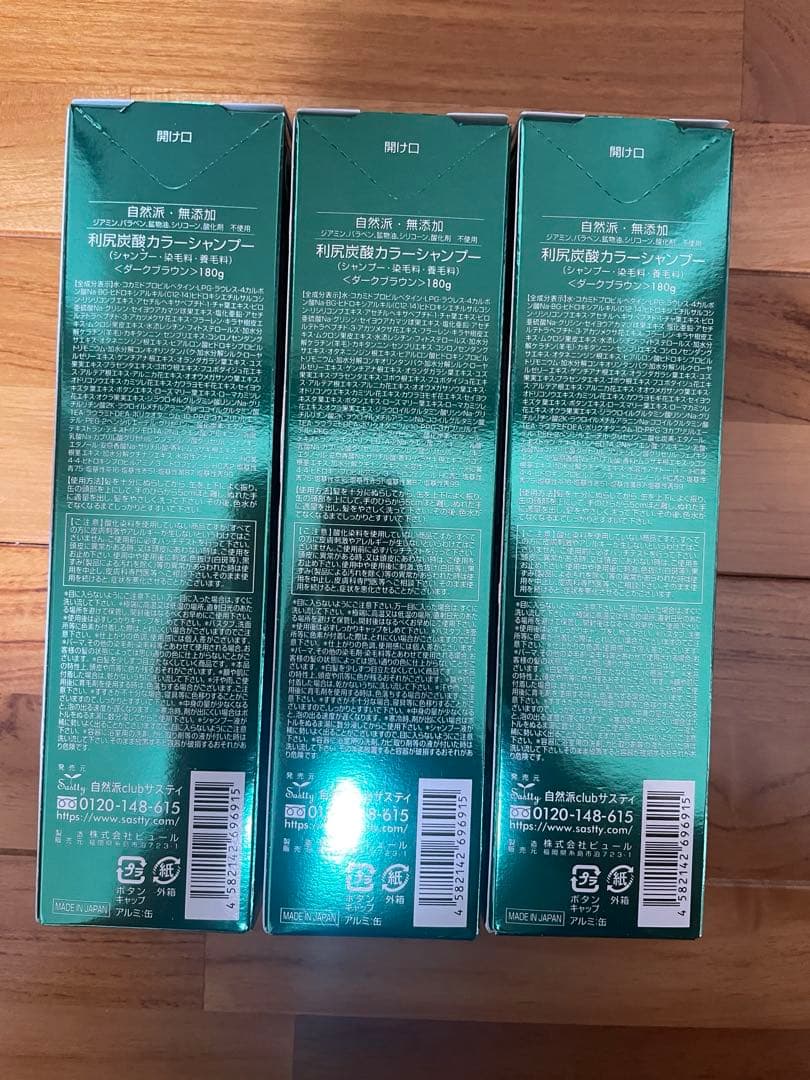 利尻炭酸カラーシャンプー　ダークブラウン　3本セット