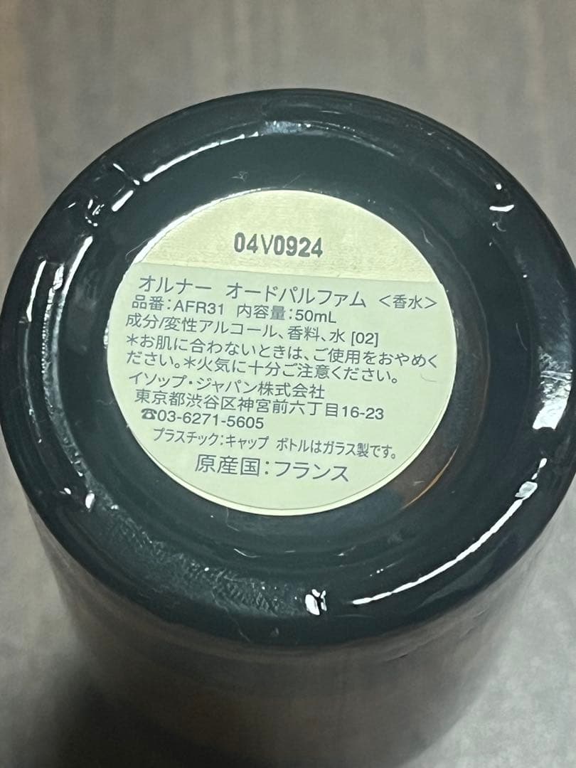 Aesop Aurner Eau de Parfum 50mlイソップ オルナー