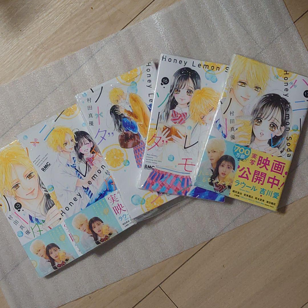 ハニーレモンソーダ1巻〜17巻セット＋ブックカバー5枚　帯ラウールも