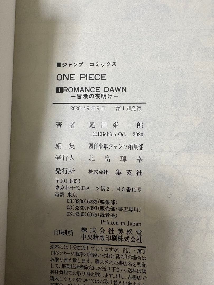 【初版】2020年 ONE PIECE 1巻 尾田栄一郎ワンピース　2〜4巻+α