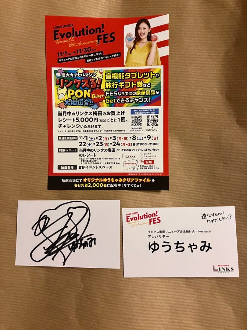 ☆ゆうちゃみ サイン入りリンクス梅田名刺 クリアファイル